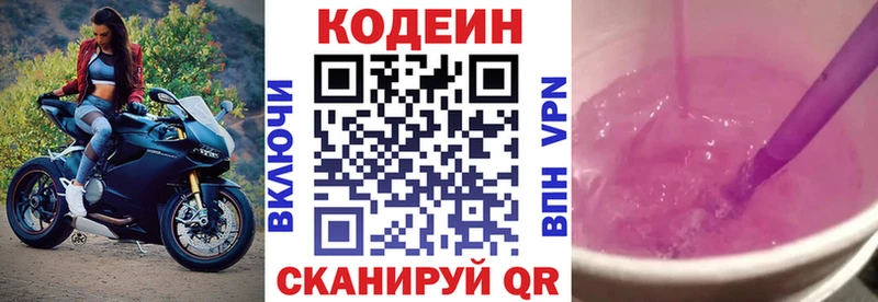 Codein Purple Drank  Кувшиново 